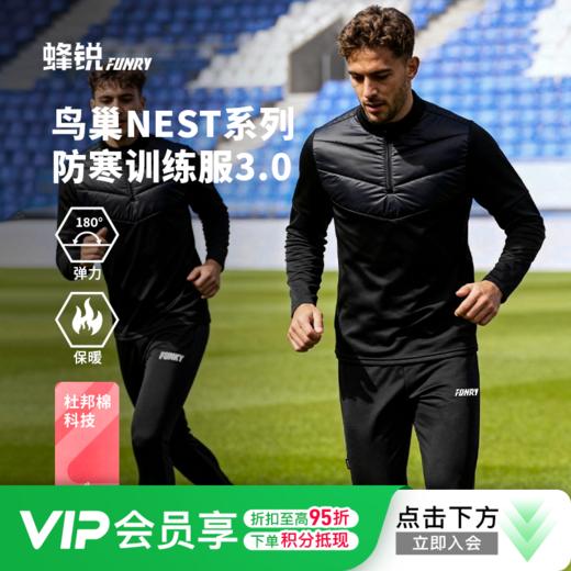 小李子： FUNRY蜂锐鸟巢系列半拉链长袖训练服3.0加厚保暖防寒 商品图0