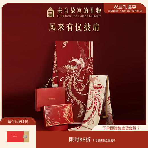 【故宫围巾】有凤来仪围巾披肩两用女外搭红色新婚结婚订婚生日礼物 商品图0
