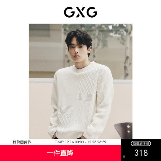 GXG男装 城市定义黑白纯色针织拼接肌理不易起球毛衣 秋季热卖 商品图0