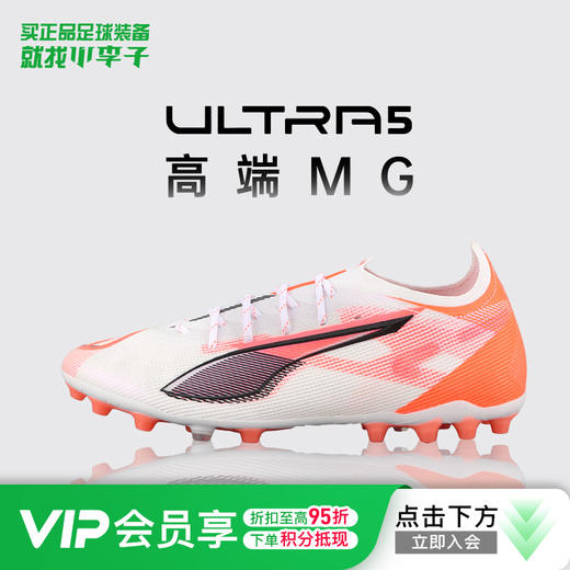 小李子正品PUMA彪马ULTRA 5高端 MG短钉足球鞋成人男108342 01 商品图0