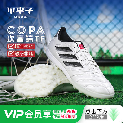 小李子ADIDAS阿迪达斯COPA次高端TF碎钉训练足球鞋成人男JQ8617 商品图0