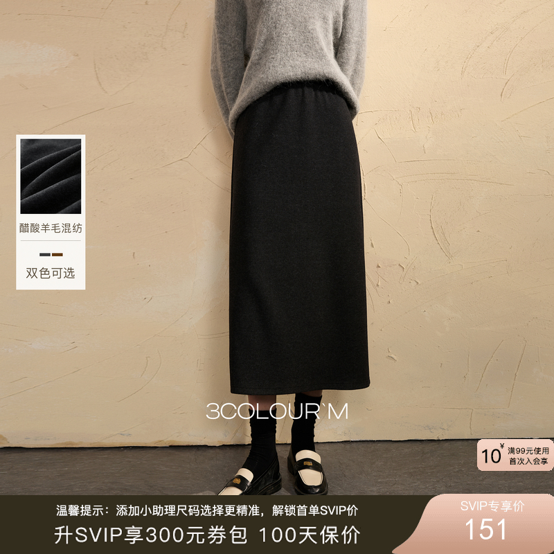三彩2025冬季新款半身裙松紧高腰直筒裙开叉长裙简约气质女