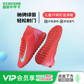 【人气TOP】耐克儿童足球鞋刺客16TF碎钉短钉AG混钉FG/MG学校园训练鞋男女孩FQ8313-800