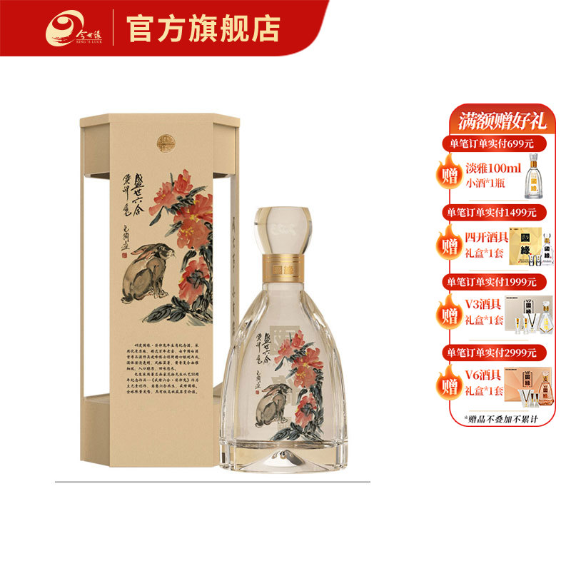 【酒厂直营】 国缘兔年生肖纪念酒  49度500ml 单瓶装