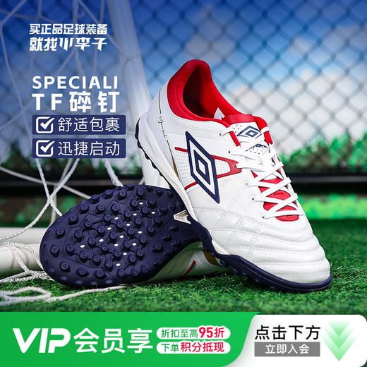 小李子UMBRO茵宝Speciali 幸运星高端TF碎钉运动训练成人足球鞋男 商品图0