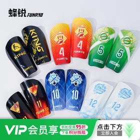 蜂锐FUNRY定制护腿板专业足球比赛运动护具护小腿插板男