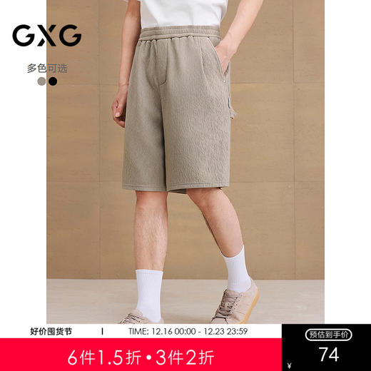 GXG男装 肌理树皮纹休闲短裤通勤男宽松撞钉五分裤 2025夏季新品 商品图0