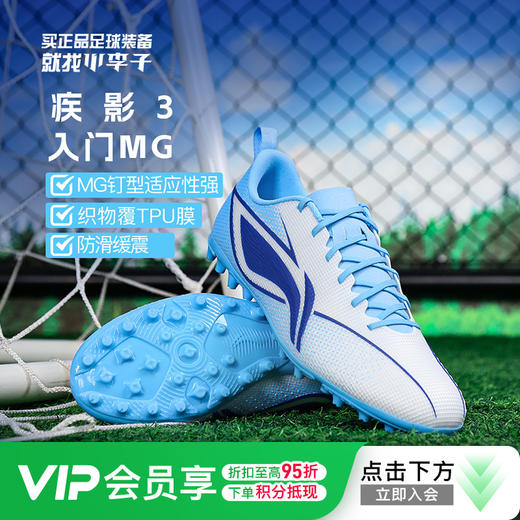 小李子Lining李宁疾影3入门低帮运动MG短钉成人足球鞋男YSFV011-5 商品图0
