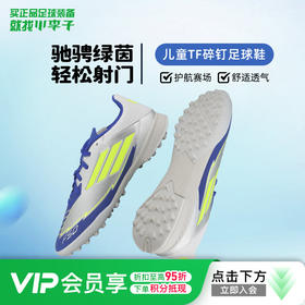 ADIDAS/阿迪达斯F50 LEAGUE TF J MESSI中端F50梅西配色TF儿童足球鞋IH0925