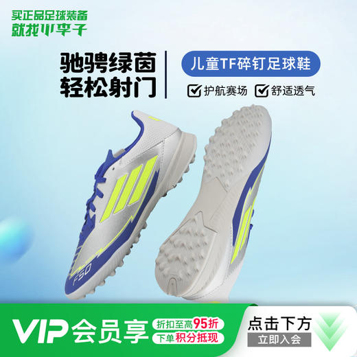 ADIDAS/阿迪达斯F50 LEAGUE TF J MESSI中端F50梅西配色TF儿童足球鞋IH0925 商品图0
