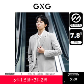 GXG男装  零压系列含羊毛莱赛尔面料商务休闲西装外套 24年春热卖西服