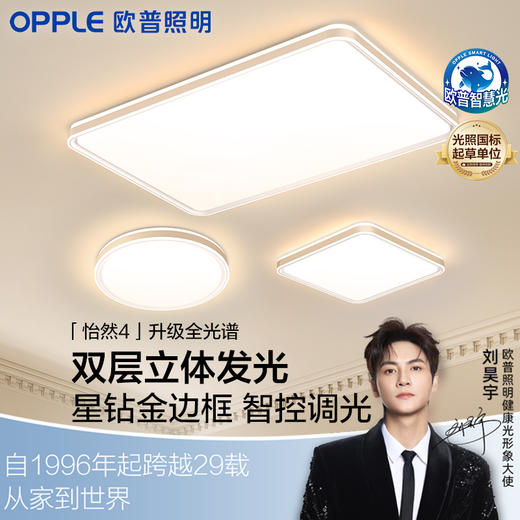 欧普（OPPLE）全光谱护眼LED吸顶灯具灯饰怡然客厅卧室餐厅书房全套智控 商品图0