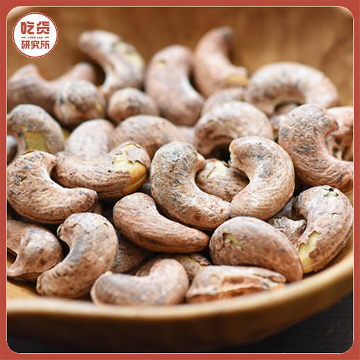 【只加一点盐的紫衣腰果】焦香酥脆  个大饱满   大粒紫衣腰果  300g/罐丨零食 商品图0