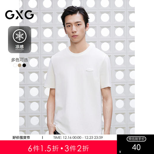 GXG男装 圆领合体T恤多色凉感上衣商务短袖针织 2025夏季新品 商品图0