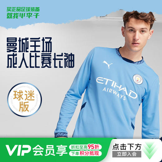 小李子PUMA彪马24-25赛季曼城主场球迷版球衣长袖成人男775076 01 商品图0