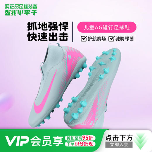 小李子耐克儿童足球鞋刺客16高帮AG短钉足球鞋学生男女FQ8308-301 商品图0