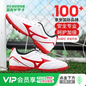 小李子MIZUNO美津浓足球鞋TF儿童男孩AS碎钉专业训练运动鞋女童
