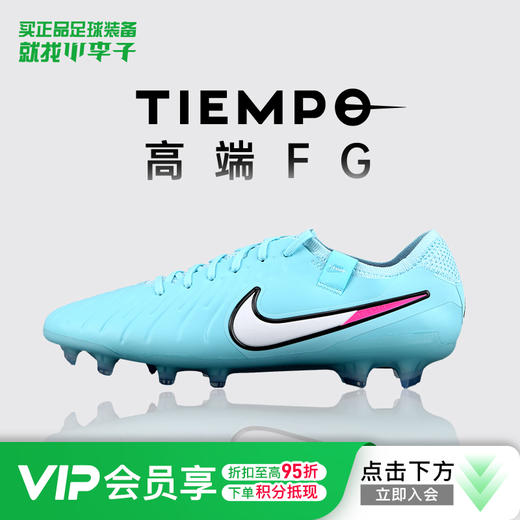小李子正品NIKE耐克传奇10高端FG长钉足球鞋成人男DV4328-401 商品图0