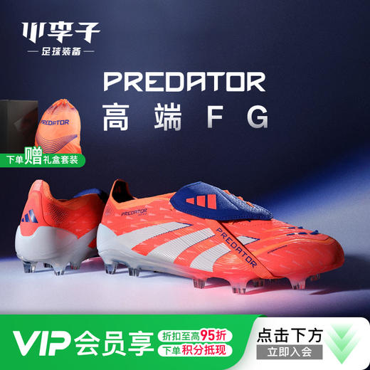 小李子ADIDAS阿迪达斯猎鹰高端FG长钉成人运动训练足球鞋男JI1093 商品图0