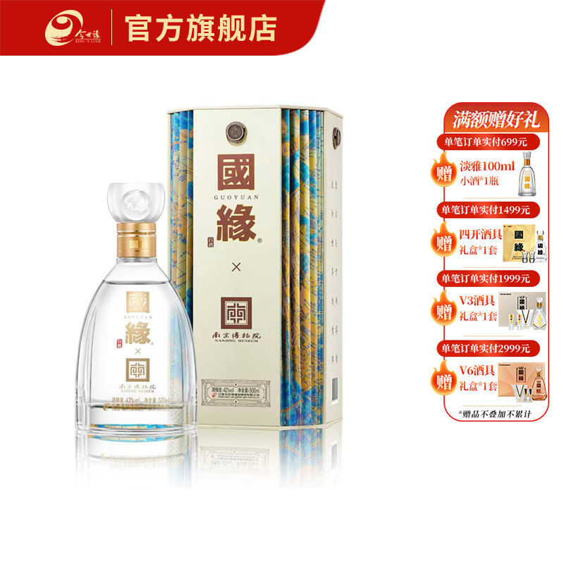 【酒厂直营】国缘四开42度500ml 幽雅醇厚型 500ml*4瓶