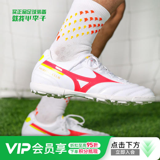 Mizuno/美津浓莫雷拉MORELIA 2 CLUB中端AS碎钉成人足球鞋男P1GD231664 商品图0