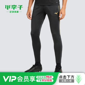 小李子Mizuno美津浓足球运动训练服装收腿裤成人男P2CD33Z3-09