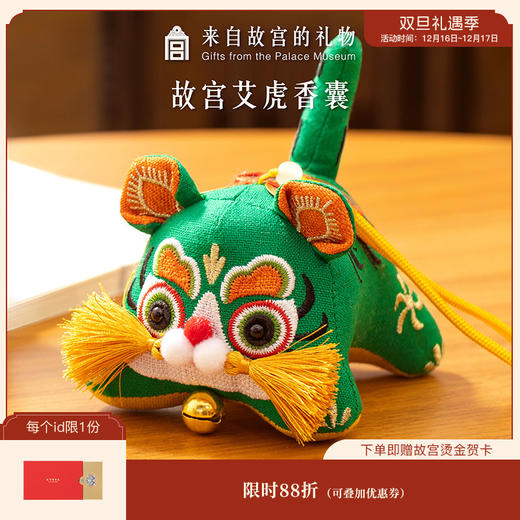 【故宫挂饰】虎佑安康艾草中药端午节香囊香包挂件老虎平安礼物 商品图0