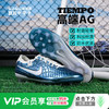 小李子NIKE耐克传奇10高端AG-Pro短钉30周年足球鞋成人FQ3246-300 商品缩略图0