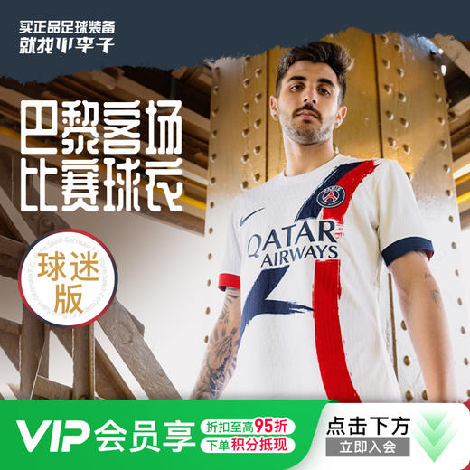 小李子NIKE耐克24-25赛季巴黎客场球迷版比赛球衣短袖成人男FN8781-101 商品图0