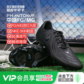 小李子NIKE耐克暗煞Phantom GX 2中端FG/MG混合钉成人足球鞋FD6723-002