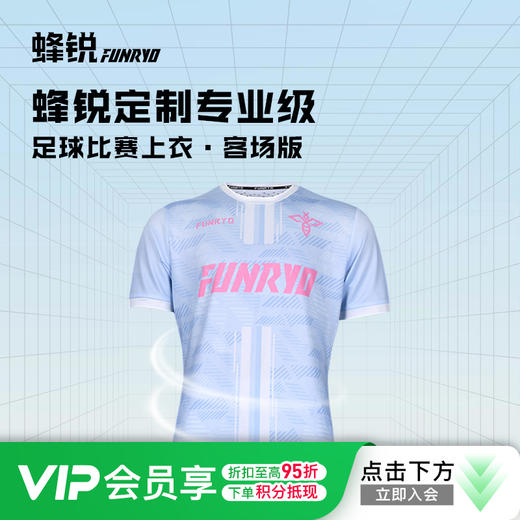 蜂锐FUNRY定制比赛球衣套装专业级客场版透气速干足球服成人 商品图0