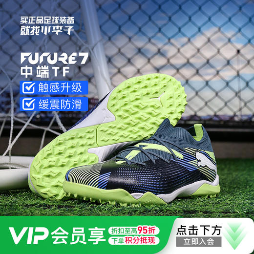 小李子PUMA彪马FUTURE 7 中端TT碎钉成人足球鞋男107937 03 商品图0