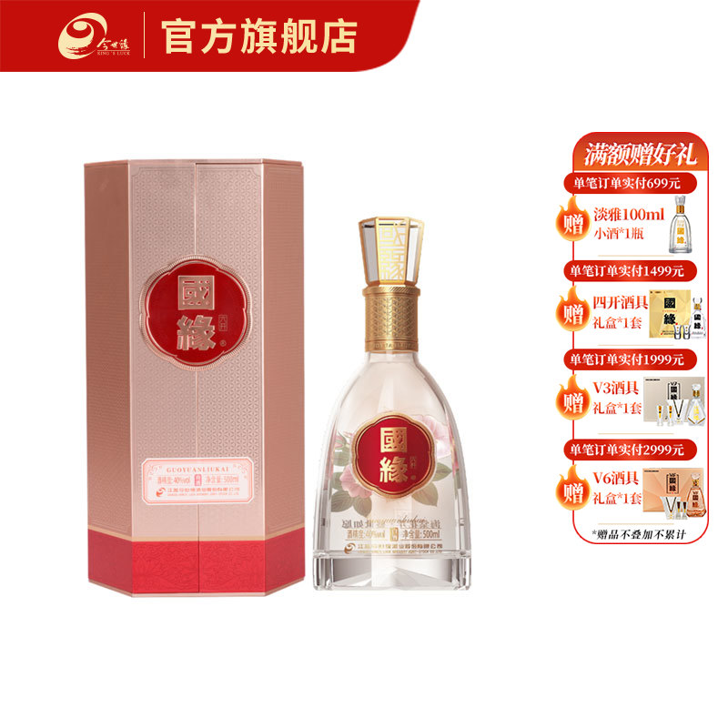 【酒厂直营】国缘六开40度500ml柔雅型白酒 单瓶装