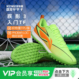 小李子Lining李宁疾影3入门TF碎钉运动训练成人足球鞋男YSTV011-2