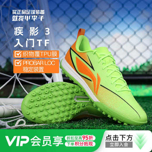 小李子Lining李宁疾影3入门TF碎钉运动训练成人足球鞋男YSTV011-2 商品图0