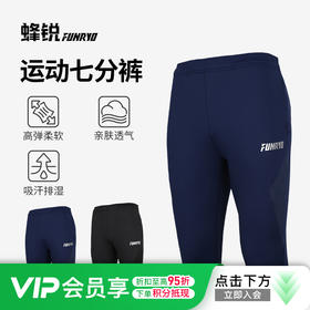 蜂锐FUNRY足球运动七分裤透气弹力跑步休闲健身速干收腿裤男