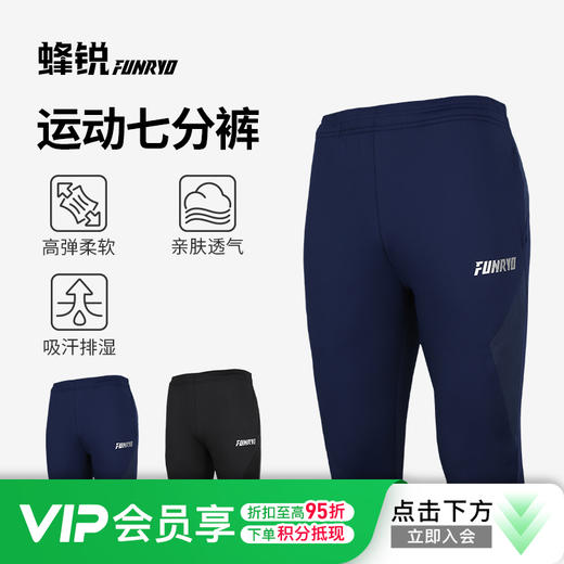 蜂锐FUNRY足球运动七分裤透气弹力跑步休闲健身速干收腿裤男 商品图0