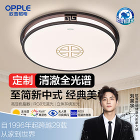 欧普（OPPLE）25新中式中古风吸顶灯全光谱品瑞智能高显色护眼卧室书房