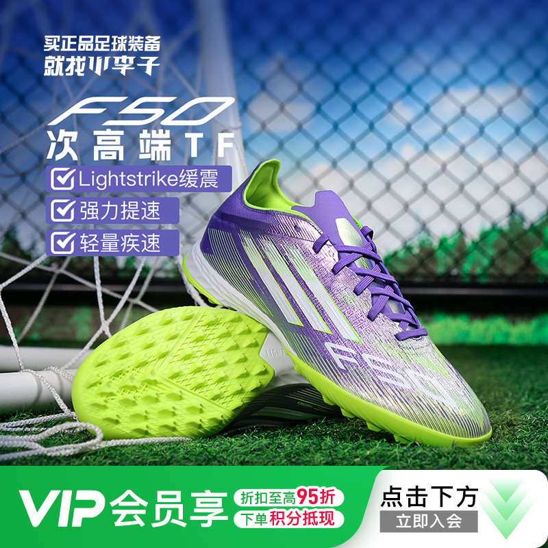 小李子ADIDAS阿迪达斯F50次高端TF碎钉运动训练足球鞋成人JH7665