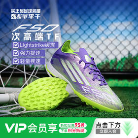 小李子ADIDAS阿迪达斯F50次高端TF碎钉运动训练足球鞋成人JH7665