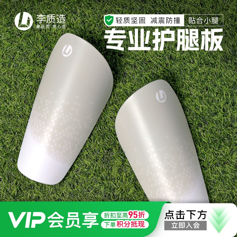【人气款】李质造 足球运动训练防撞插片式比赛缓震护腿板成人男
