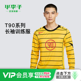 小李子NIKE耐克T90系列足球运动训练长袖训练服成人男IM6316-719
