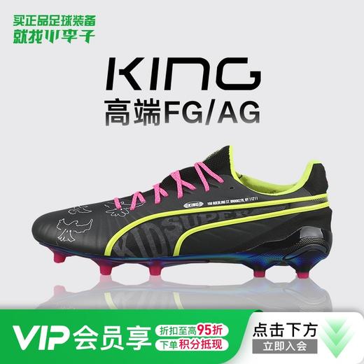 小李子PUMA彪马KING高端FG/AG混钉运动训练足球鞋成人男108437 01 商品图0
