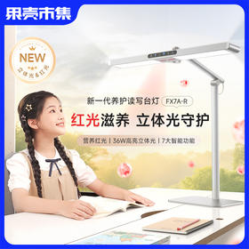 【适合1.4米以上桌面】孩视宝全光谱桌面路灯FX7A-R