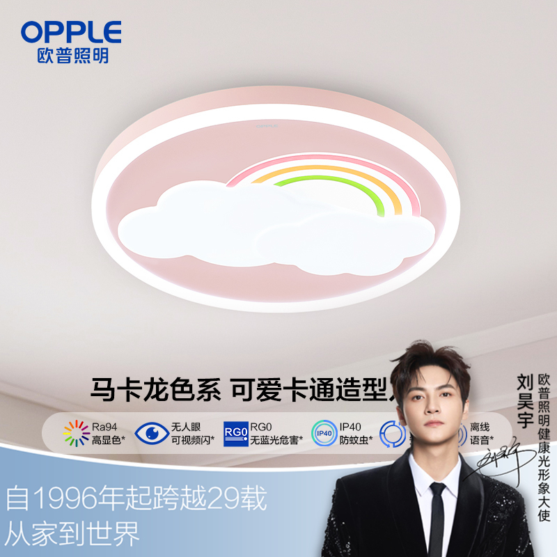 欧普（OPPLE）小云朵卧室粉色圆形声控儿童房吸顶灯