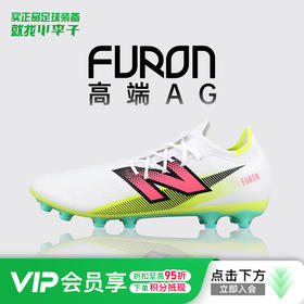 小李子NEWBALANCE新百伦FURON高端AG短钉成人足球鞋男SF1AH75-2E