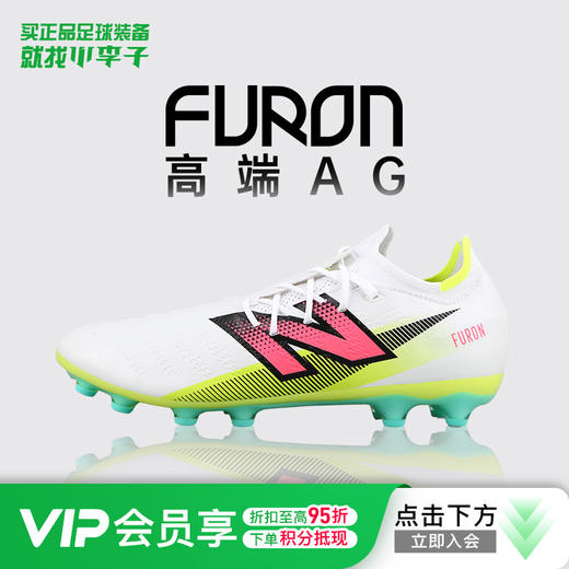 小李子NEWBALANCE新百伦FURON高端AG短钉成人足球鞋男SF1AH75-2E 商品图0