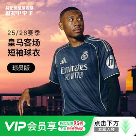 小李子ADIDAS阿迪达斯25/26赛季皇马球员版客场球衣成人男JV5920【加印号码臂章 联系客服】