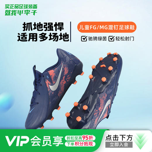 NIKE/耐克 JR PHANTOM GX II ACAD FG/MG EH 中端 PHANTOM GX 2 低帮FG/MG足球鞋 哈兰德配色 儿童款 HF1607-400 商品图0