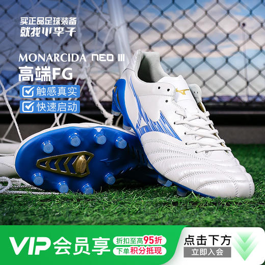 小李子Mizuno美津浓MONARCIDA NEO 3高端袋鼠皮FG长钉成人足球鞋男 商品图0